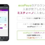 【ミスティーノ公式】ecoPayz（エコペイズ）を使った入金方法