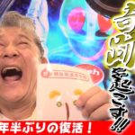 マンション久保田のぱちんこ珍遊記【ミッド・ガーデン堀之内店】