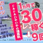 【競艇】必勝ココモ法13-2 1か月で30万稼ぐ!! 9回目！徳山ヴィーナスシリーズ第14戦 最終日