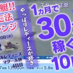 【競艇】必勝ココモ法14 1か月で30万稼ぐ!! 10回目！[G3]津オールレディース　マクール杯 4日目