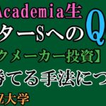 【ブックメーカー投資Q&A】予祝Academia生ミスターSからのブックメーカー手法について回答します【TOPBUZZ大学・トップバズ・バズビデオ】