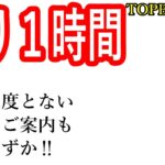 【第２弾記念プレゼント#12】残り１時間【バズビデオ・ブックメーカー投資・トップバズ】