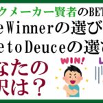 【賢者の選択】ブックメーカー投資のBETオプションの選択、選び方の基準が結果を左右します【ブックメーカー投資】