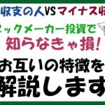 【プラス収支VSマイナス収支】ブックメーカー投資で知っておいた方が良い二極化の分かれ道【ブックメーカー投資】