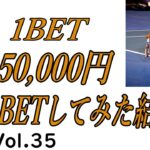 【副業 ブックメーカー結果報告Vol.35】 4日分の収益公開！そして本日２万円の着金。その使い道は…