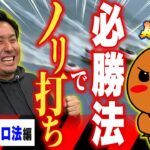 ボートレース・競艇：必勝法ココモ法とモンテカルロ法を使って勝利を目指してみた【まりもの究極の期待値・3話】