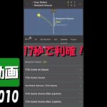 【ブックメーカー投資】実践動画 #010