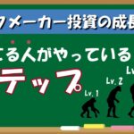 ブックメーカー投資の鉄則の4ステップ【勝てる成長過程】