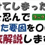 〇〇で「ブックメーカー負けた要因」を徹底解説します。