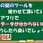 【15の掟】Q&A：データアプリでスタッツが分からない場合の対処法を教えて下さい【ブックメーカーデータツール】