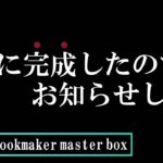 2日間だけの大切なお知らせ【ブックメーカー副業術】