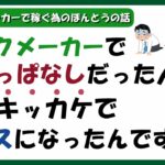 【本当の話】ブックメーカーで負けっぱなしだった人が経たビクトリーロード【ブックメーカー副業術】