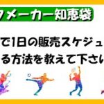 【ブックメーカー知恵袋】bet365で1日の販売スケジュールを確認する方法【ブックメーカー副業術】