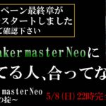 【bookmaker Neo】第4話：ブックメーカーマスターNeoに合ってる人、合ってない人