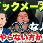 ブックメーカーをやっちゃいけない人達がいます！間違いなく破滅に向かうので該当する人はやめましょう【ブックメーカー投資】