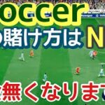 何の種目でも一緒ですが、基本的に狙うのは二者択一の賭け方！