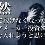 【決断】バズビデオで稼げなくなったのでブックメーカー投資を極めます