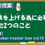 【bookmaker master】ブックメーカーでオッズを上げる為に必要なたった2つのこと