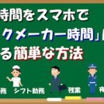 誰でも出来る！ブックメーカー時間を作る簡単な方法【ブックメーカー副業術】