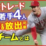 【海外の反応】大谷翔平のトレード先にブックメーカが１位選出した㊙チームに世界が衝撃…22号ホームランは打球速度174km飛距離129m4打数1安打3打点1四球＜エンゼルス 9ー7 レンジャーズ＞