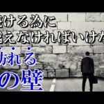 ブックメーカー投資で稼ぐ為に乗り越えるべき3つの壁【ブックメーカー副業術】