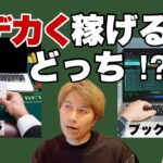 【比較】バカラVSブックメーカーとどっちが稼ぎやすいか徹底的に解説