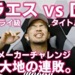 ONEフライ級タイトルマッチ モラエス vs DJ2をブックメーカーベッティングしながら楽しく観戦しました。【BET CHANNEL】