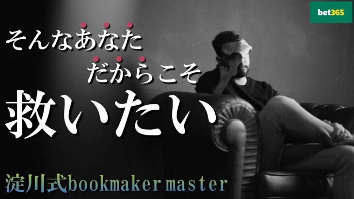 【master box 3.0】第1話:自分を救うための大切な4つのこと【ブックメーカー投資】