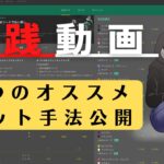 【ブックメーカー実践動画】ブックメーカーベット手法のオススメはこの2つ