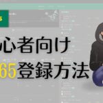 5分でできるbet365（ベット365）の登録方法【ブックメーカー投資】