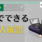 bet365（ベット365）が登録できたら本人確認を終わらせよう【ブックメーカー投資】