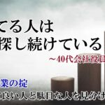 【副業の掟】探し続けてるサラリーマンの末路【ブックメーカー副業術】