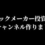 【副業の副業】ブックメーカー投資の専門チャンネル作りました