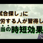 試合探しに苦労する人が絶対にやるべき時短効果法【ブックメーカー投資】