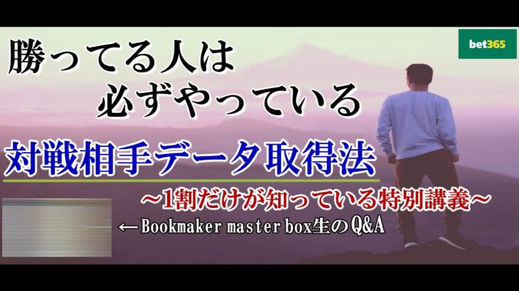 【特別講義】1割だけが知っている確実に勝率が上がる4つの鉄則【ブックメーカー投資テニス】