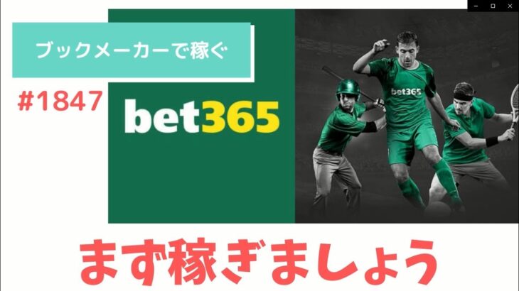 【ブックメーカー複業】ブックメーカーで勝つ方法　#切り抜き　#1847