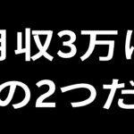 ブックメーカーの始め方。月収３万はこの2つさえ守れば目指せるはず。