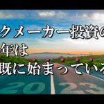 ブックメーカー投資の2023年はもう始まっている【ブックメーカー副業術】