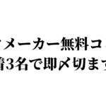 【ブックメーカー】先着3名で無料コンサルティング募集します