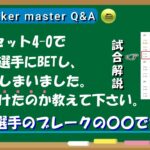 【Bookmaker master Q&A】ブックメーカーテニスの〇〇bet手法を初公開します【ブックメーカー投資】