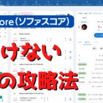 【ここまで言っちゃっていいの？ｗ】ブックメーカー投資で負けない試合精査をSofascore（ソファスコア）で行う時の３つのコツ