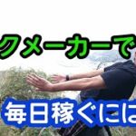 やっぱり毎日稼ぐ為に必要なことってあるよね！『ブックメーカー投資』