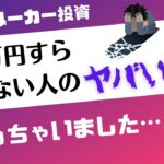 ブックメーカーで毎月３万円すら稼げない人のヤバい行動