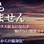 【孤独のブックメーカー】稼げない悩みを解決する特効薬【副業】