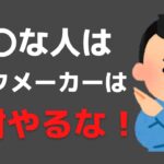 【ブックメーカー投資】〇〇な人はブックメーカーは絶対やるな！