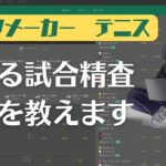 【有料級】ブックメーカー テニスで超重要な試合精査のコツを教えます