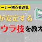 【これで利益安定】ブックメーカー 出金サイクルのベストなやり方