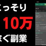 【ブックメーカー投資】月10万サクッと稼ぐ方法【スマホで稼ぐ】