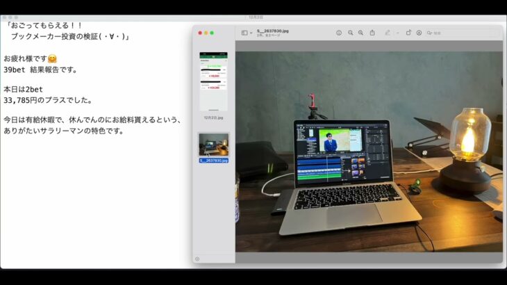 【検証】第1865回目：ブックメーカー投資で1日33,785円ゲット！