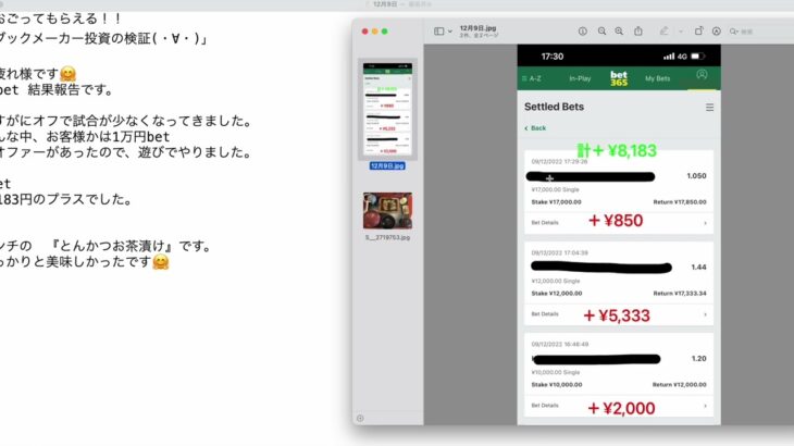 【検証】第1872回目：ブックメーカー投資で1日8,183円ゲット！